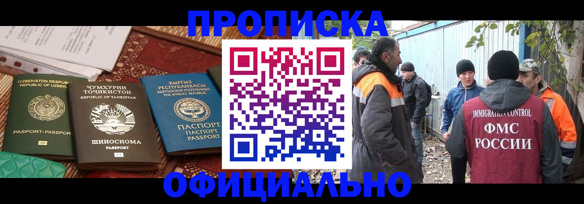 временная регистрация купить в Североморске