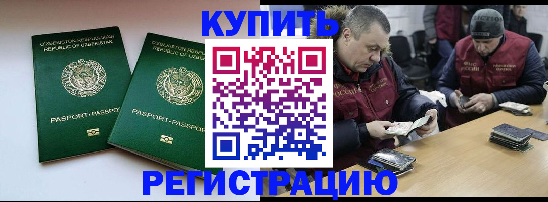 временная регистрация 2025 в Североморске