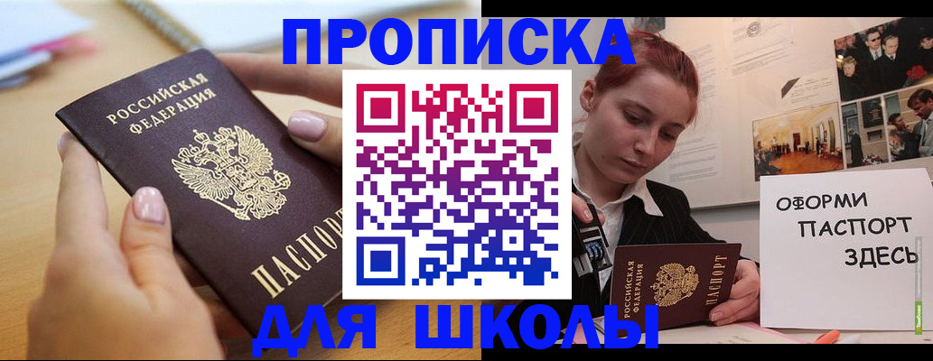 прописка в квартире в Североморске