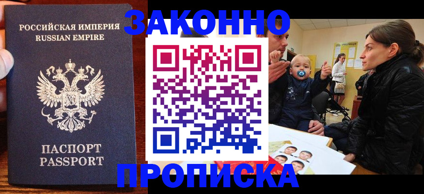 где прописаться в Североморске
